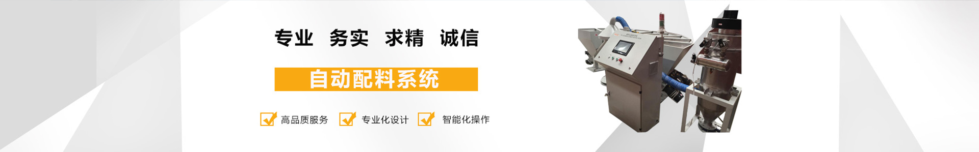 自动配料系统-工程案例-全自动配料系统-非标自动化设备-pvg阻燃输送带-南京盛鼎机电科技实业有限公司